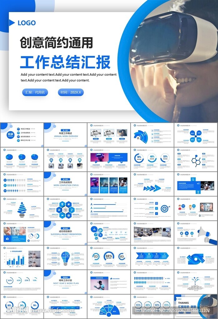 VR虚拟现实产品人工智能PPT
