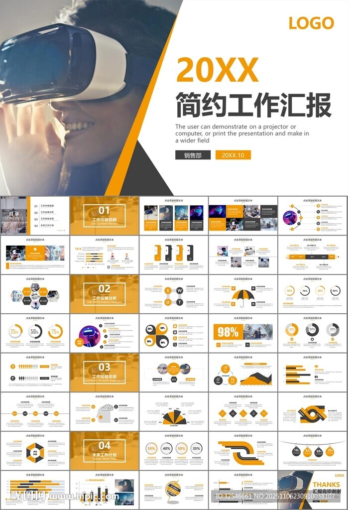 VR虚拟现实产品人工智能PPT