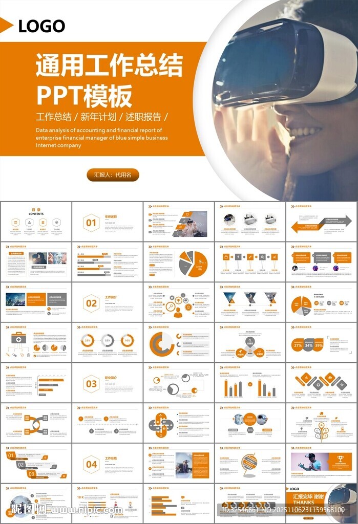 VR虚拟现实产品人工智能PPT