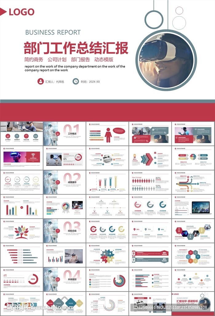 VR虚拟现实产品人工智能PPT