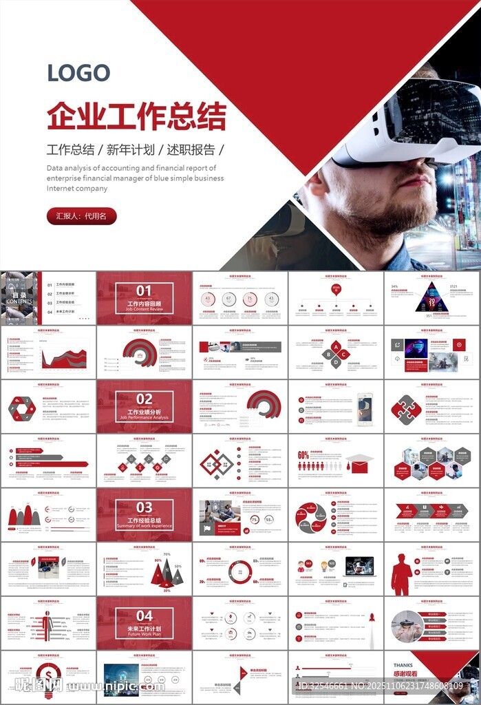 VR虚拟现实产品人工智能PPT