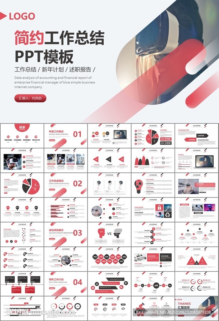 VR虚拟现实产品人工智能PPT