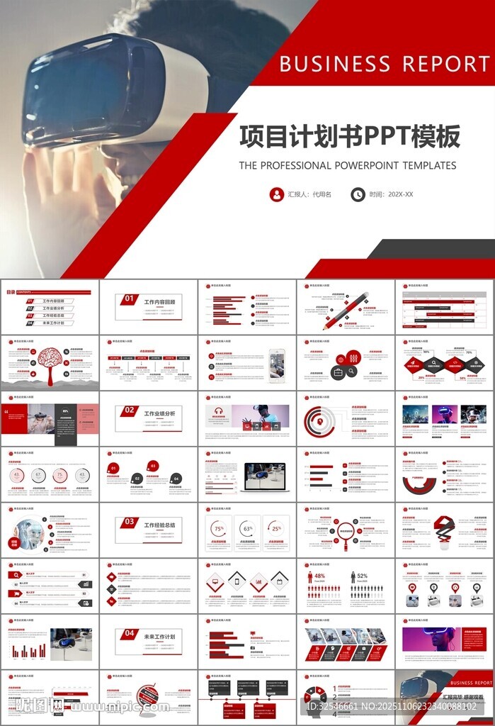 VR虚拟现实产品人工智能PPT