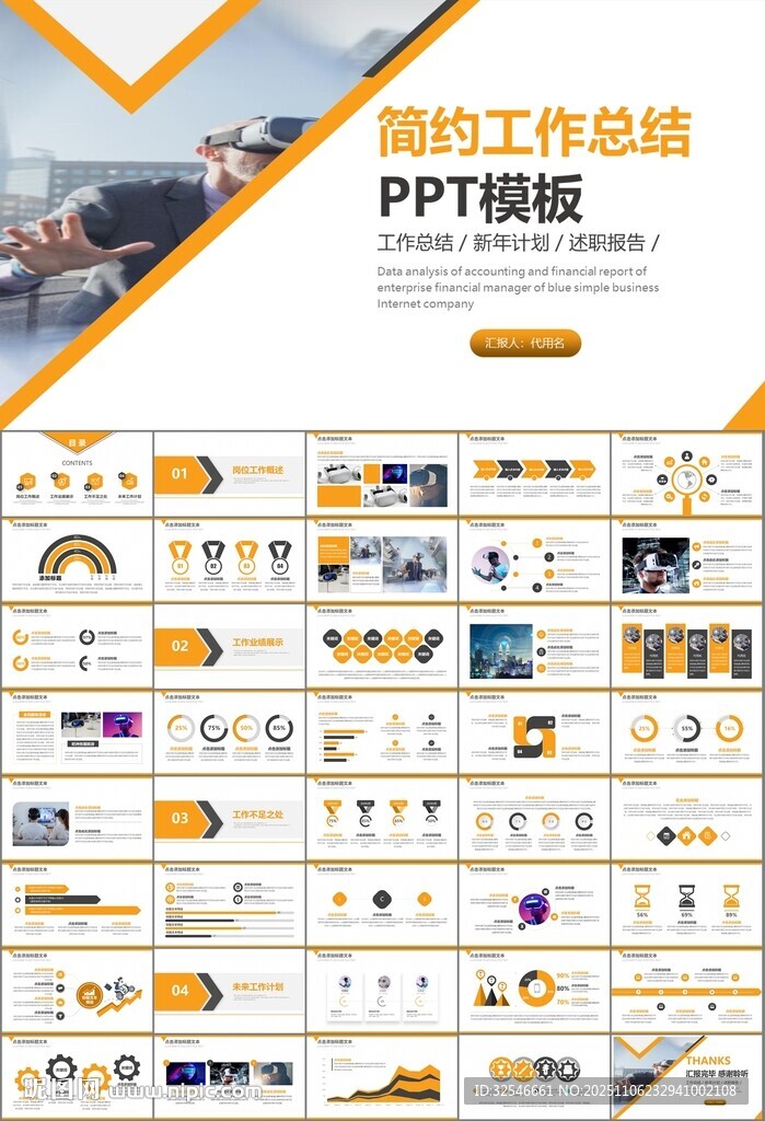 VR虚拟现实产品人工智能PPT