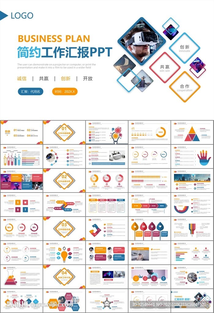 VR虚拟现实产品人工智能PPT