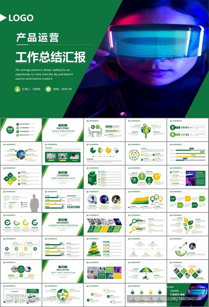 VR虚拟现实产品人工智能PPT