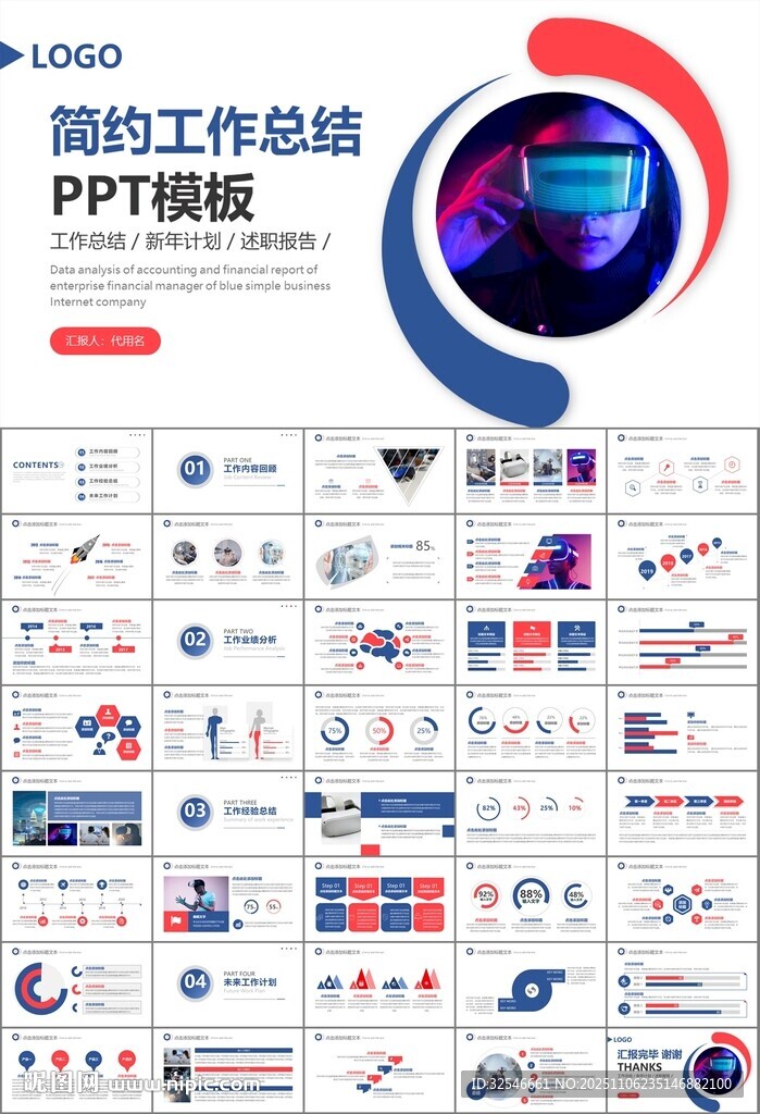 VR虚拟现实产品人工智能PPT