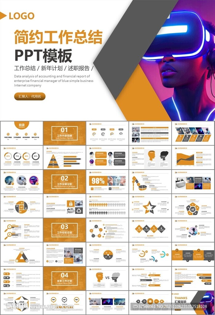 VR虚拟现实产品人工智能PPT