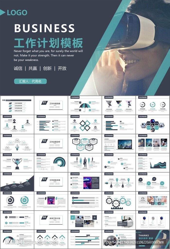 VR虚拟现实产品人工智能PPT