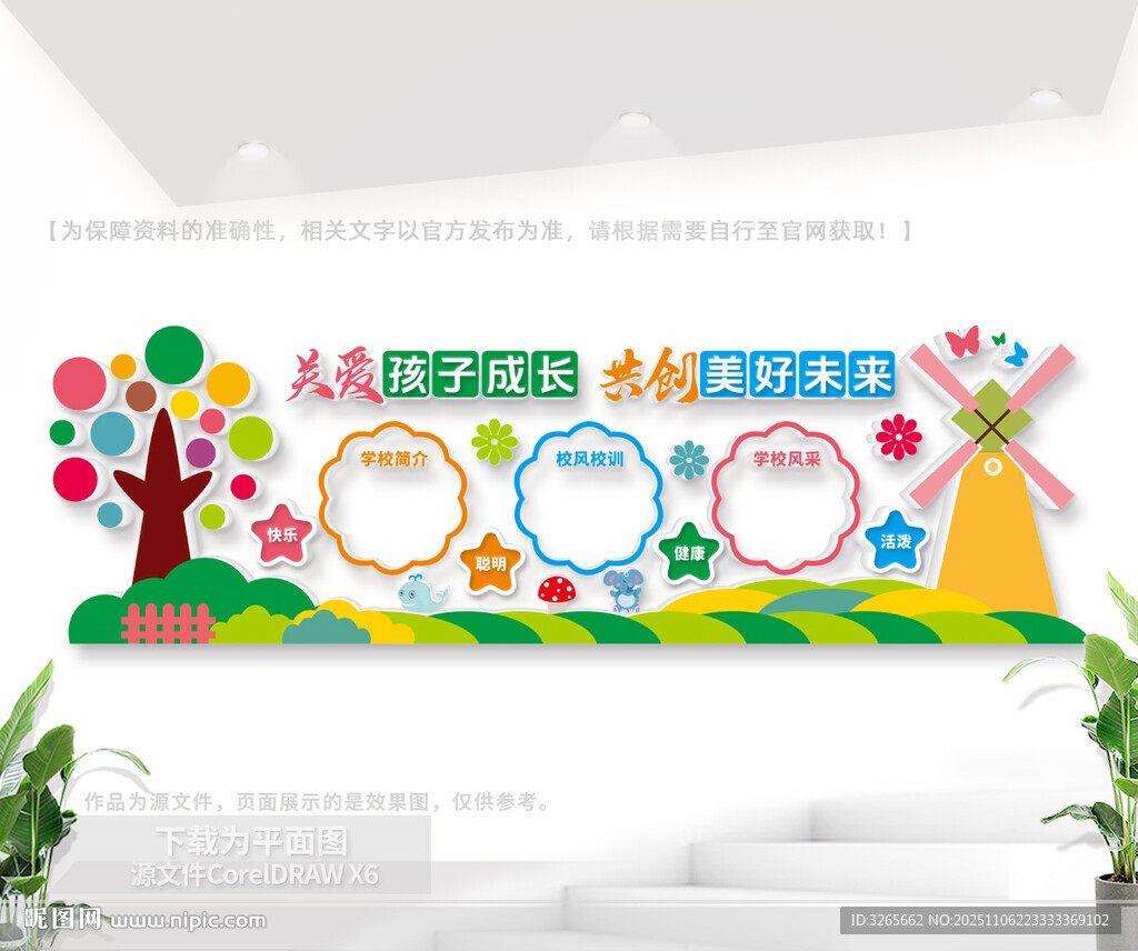 幼儿园文化装饰墙贴