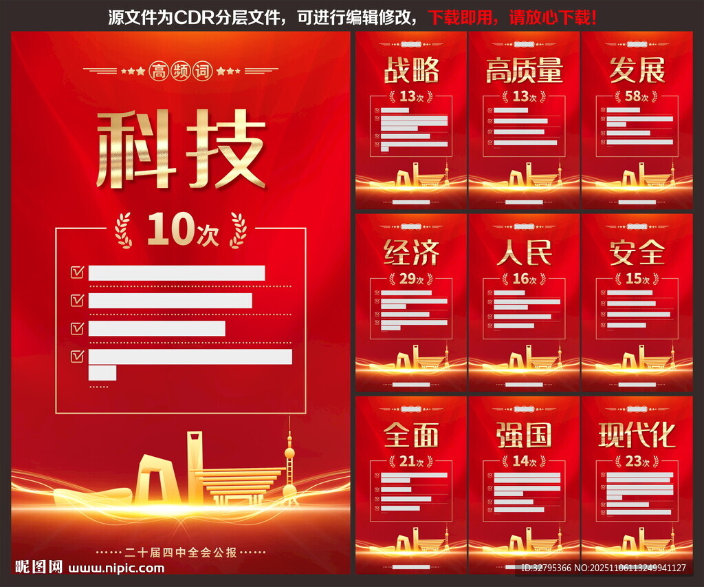 二十届四中全会