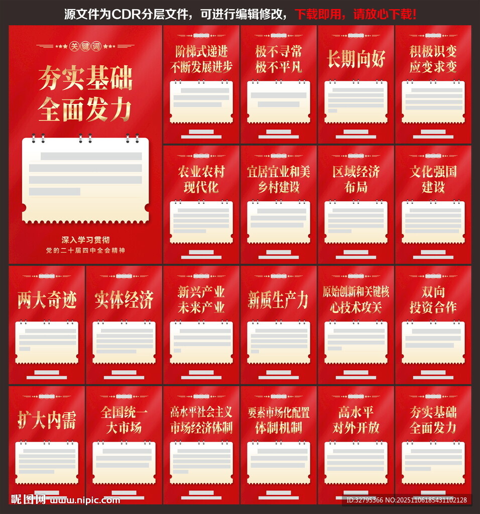 二十届四中全会