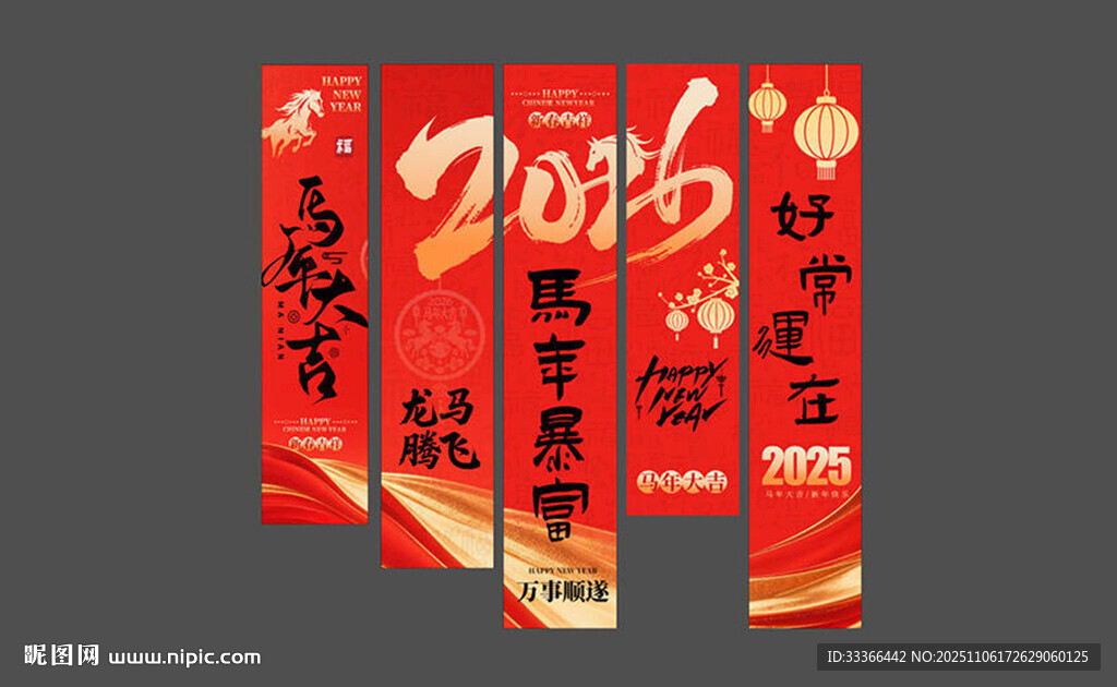 马年美陈条幅