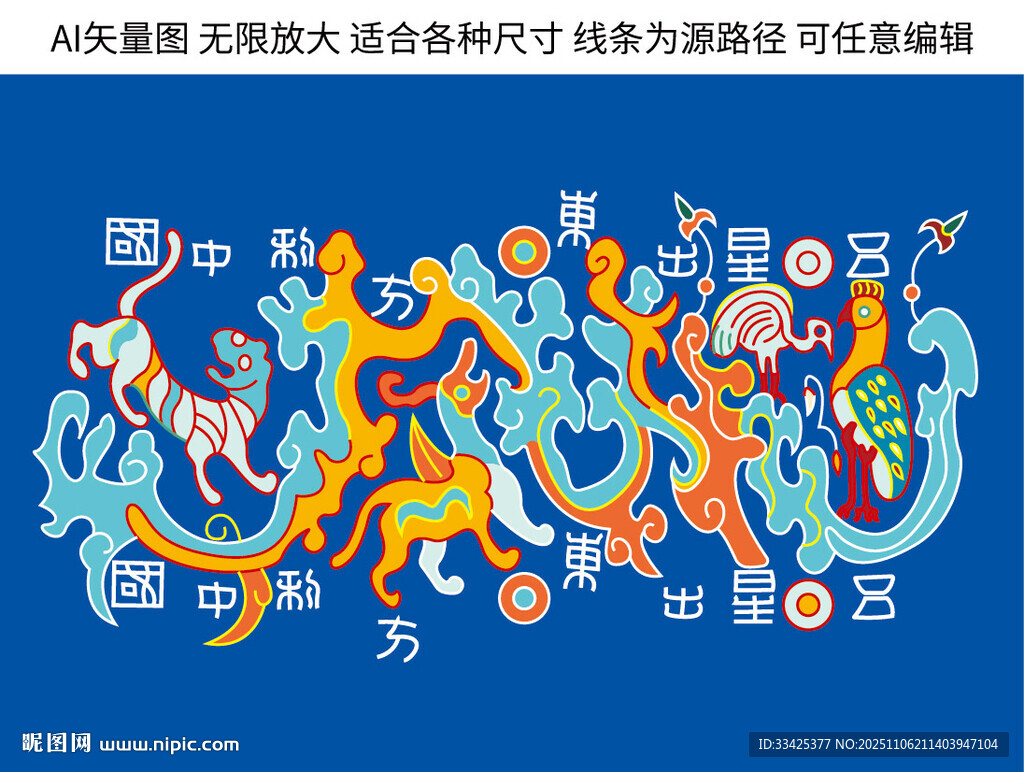 五星出东方利中国纹样矢量图纹饰