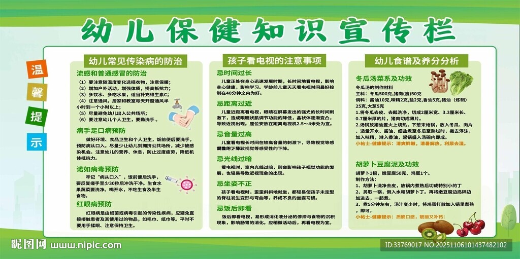 幼儿保健知识宣传栏