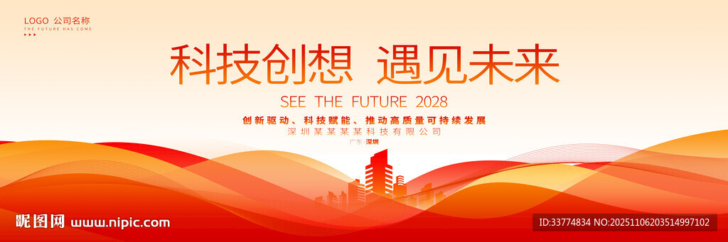 红色简洁会议主视觉背景