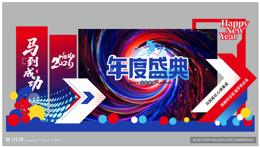 马年年度盛典舞台背景设计
