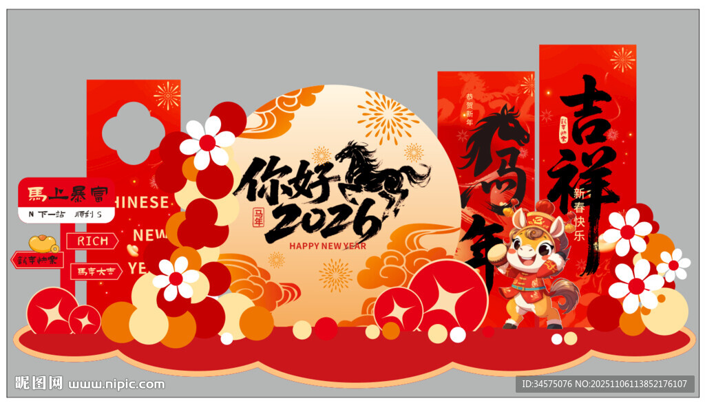 新年吉祥装饰贺你好2026