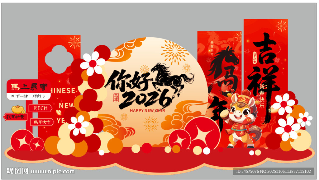 你好2026 新年喜庆装饰场景