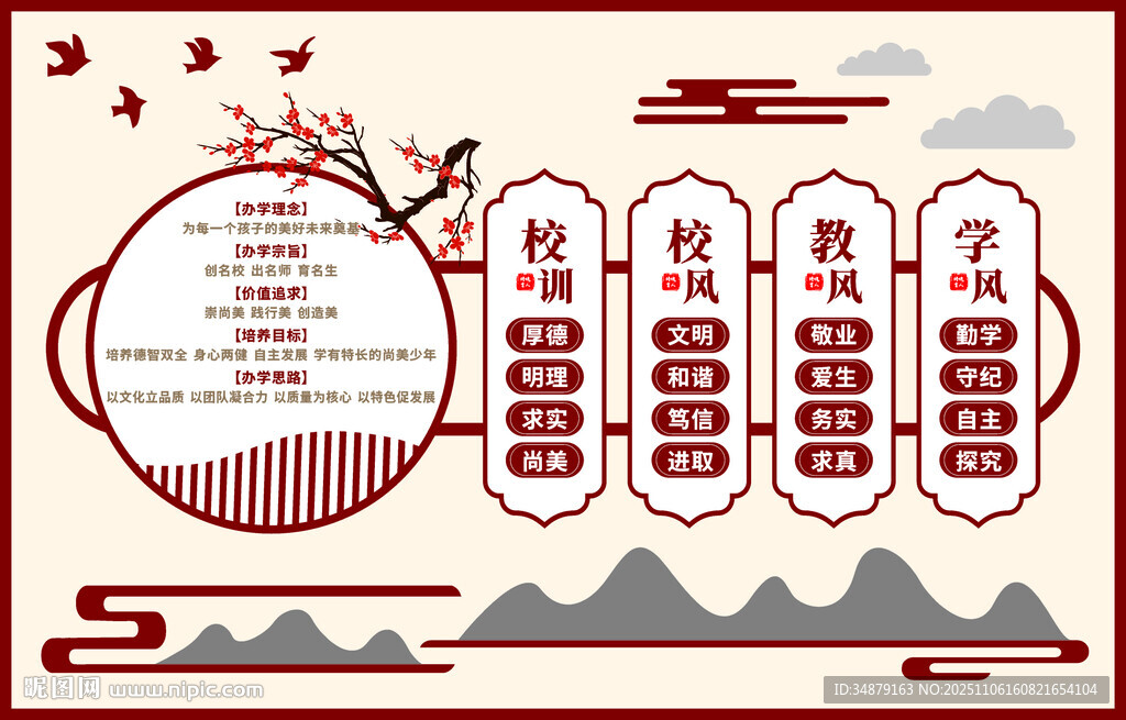 学校校风校训展板