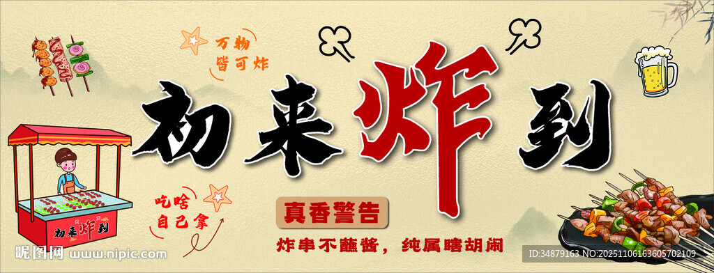 初来炸到美食摊位