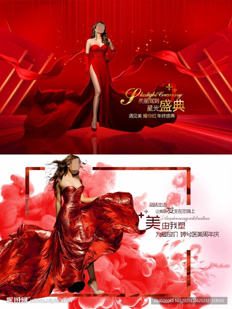 优雅红裙医美周年庆海报
