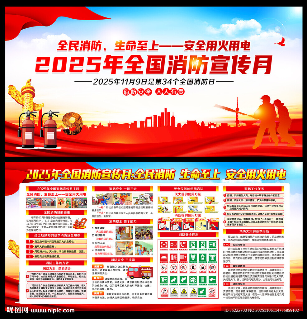 全民消防生命至上