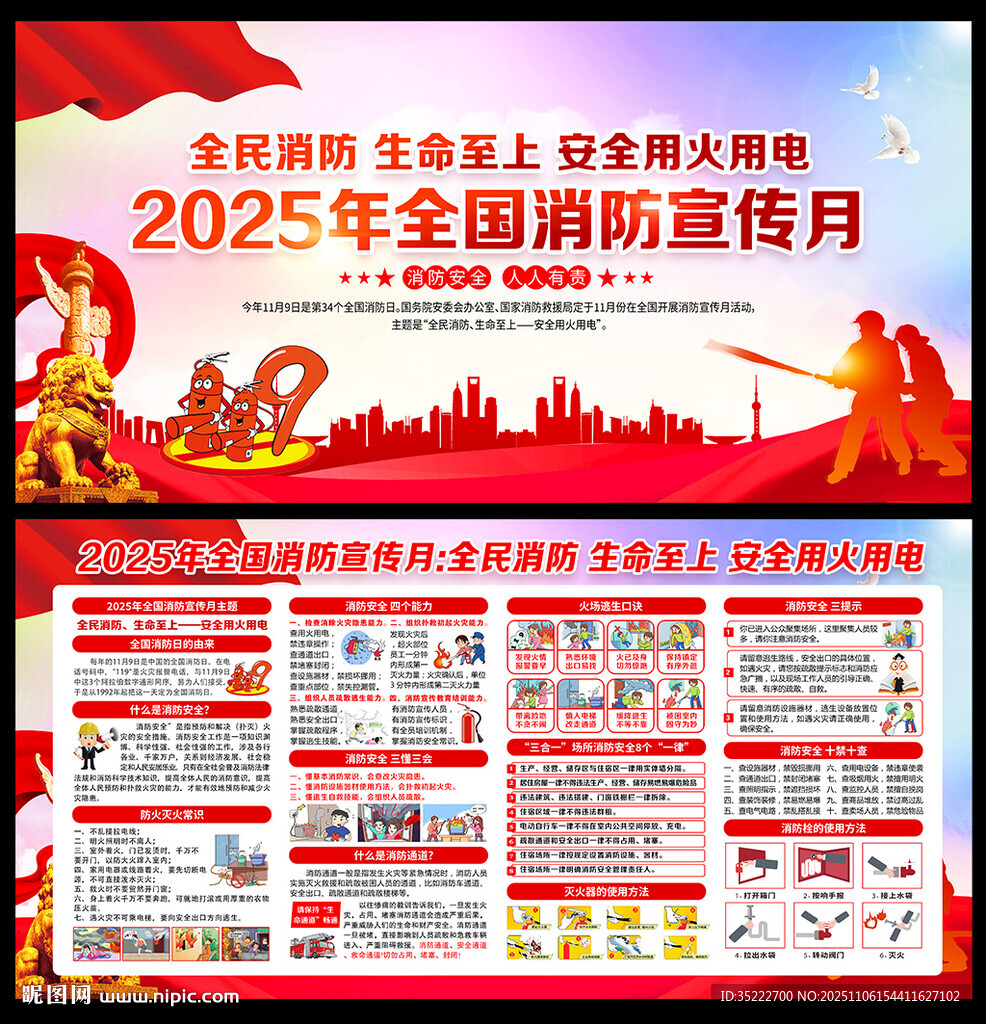 消防宣传月