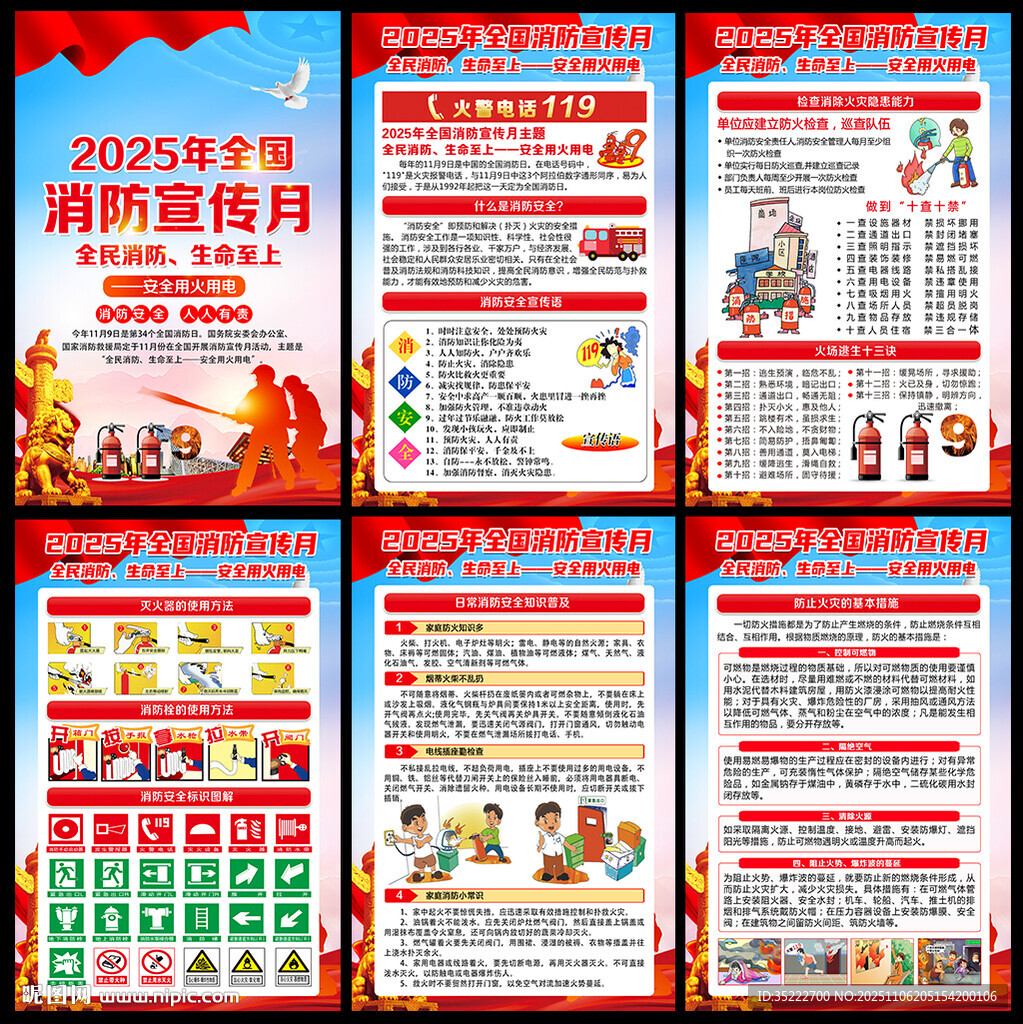 全国消防安全月