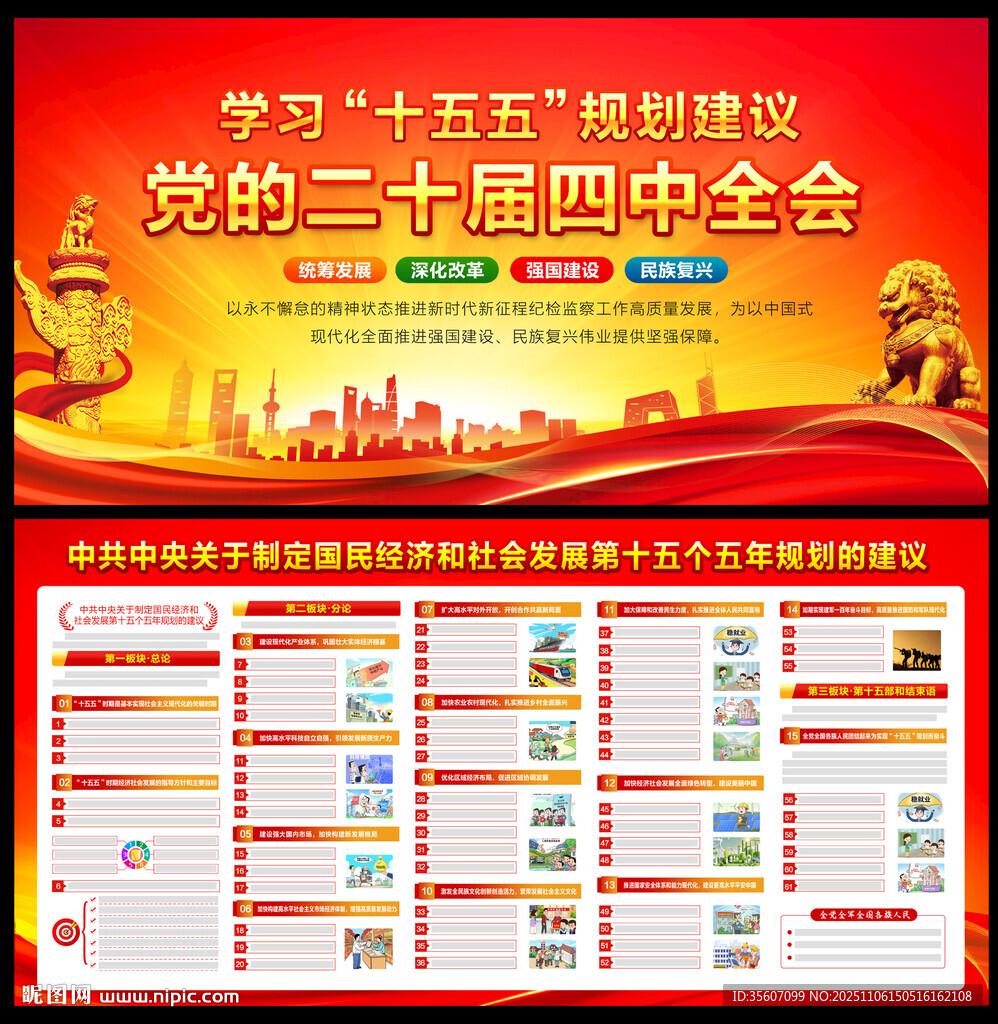 二十届四中全会