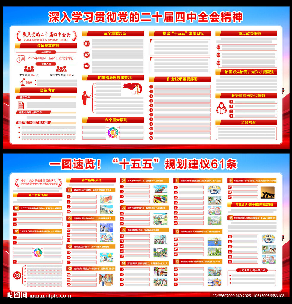 二十届四中全会