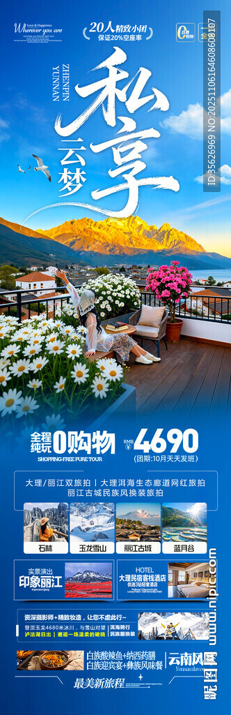 云南旅游海报昆明大理丽江