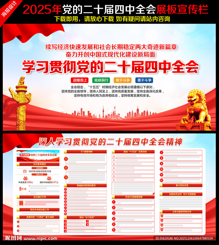 二十届四中全会