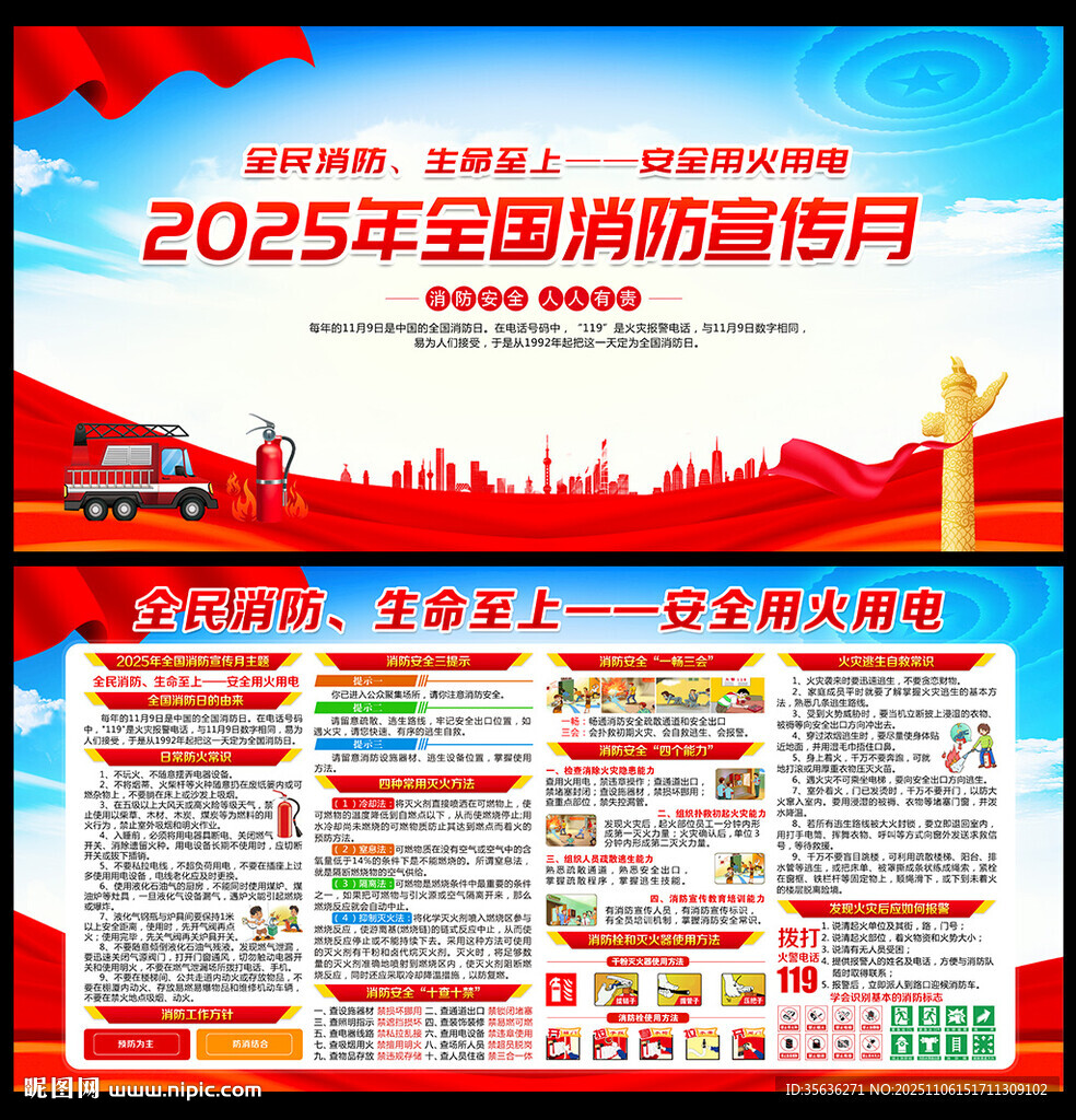 消防宣传月