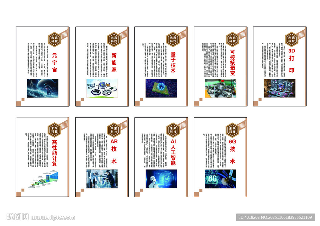 科技成果展示宣传海报组图