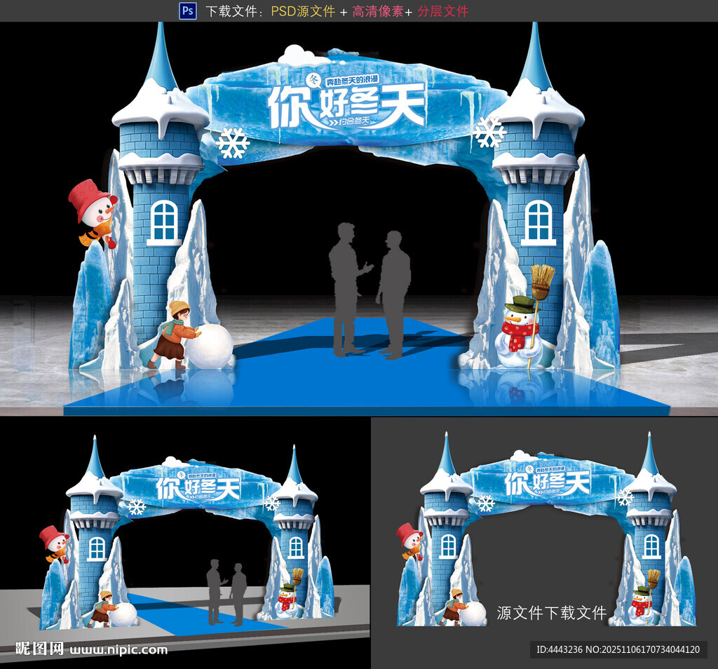 冰雪乐园拱门