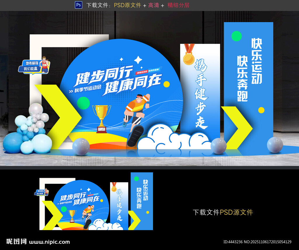 健步走美陈布置