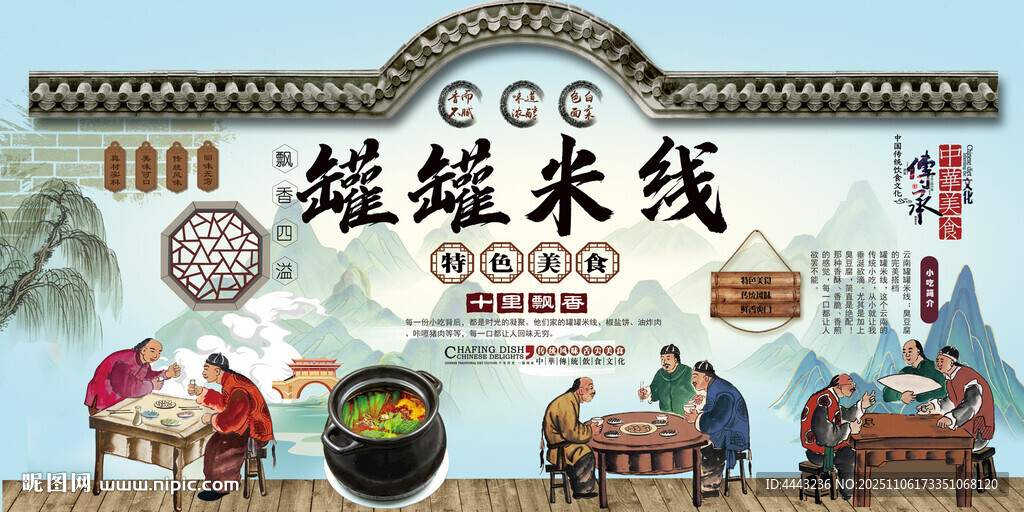 罐罐米线背景墙