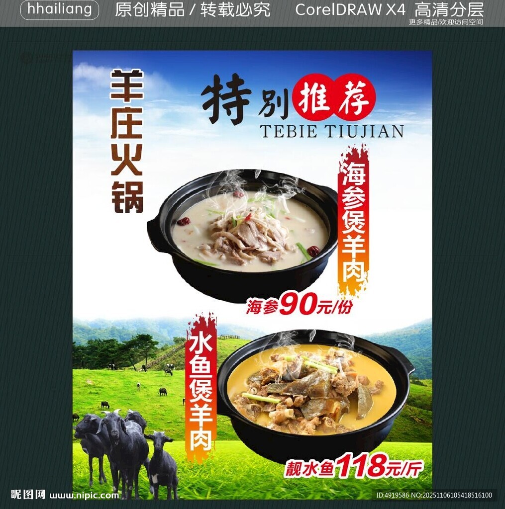 羊庄火锅 特别推荐