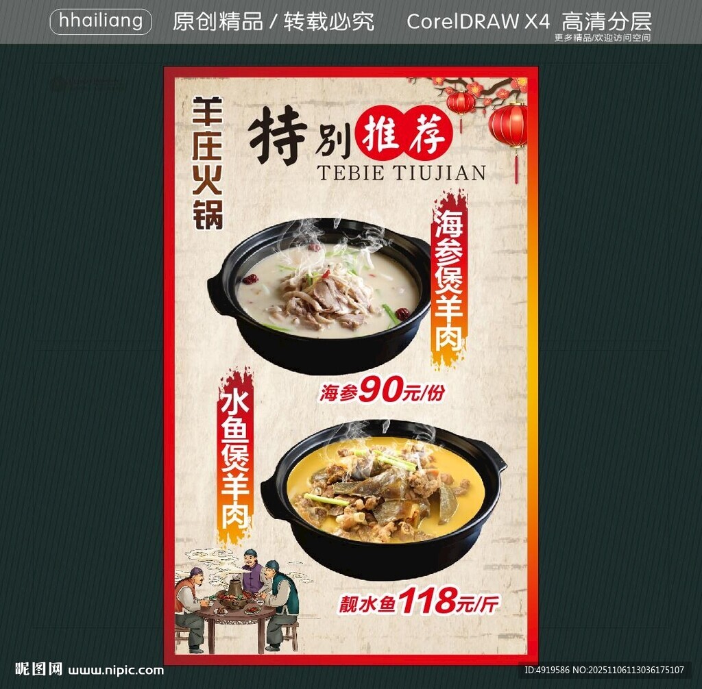 羊火锅 特别推荐