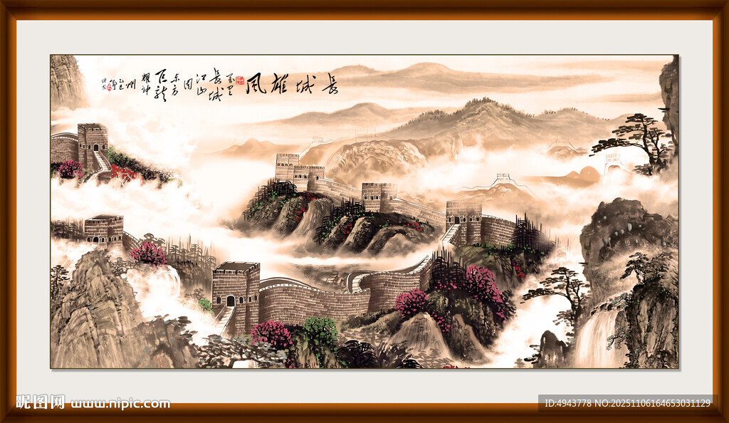 国画长城
