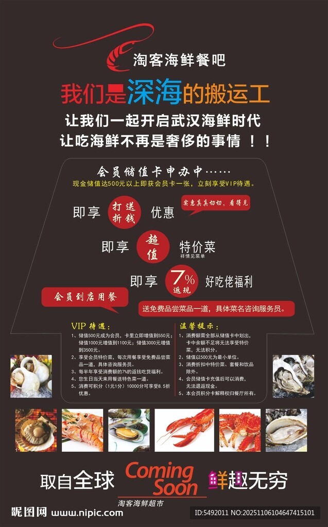 美食促销活动宣传海报