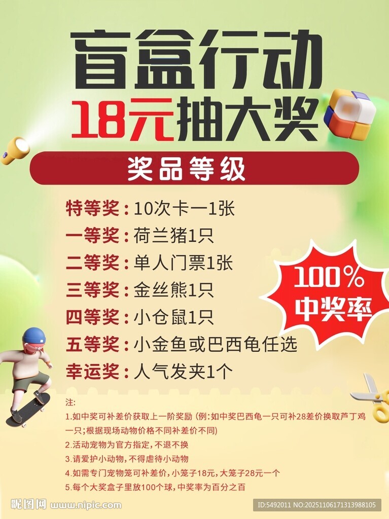 18元盲盒抽奖赢豪礼活动