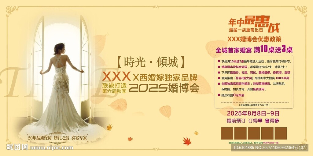 婚礼婚博会宣传喷绘