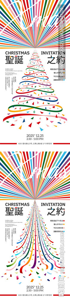 圣诞活动邀请函海报