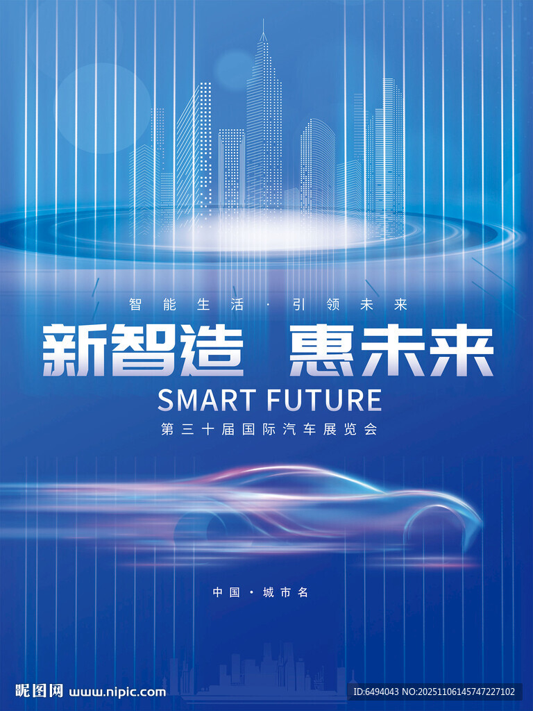 新智造惠未来引领科技汽车博览会