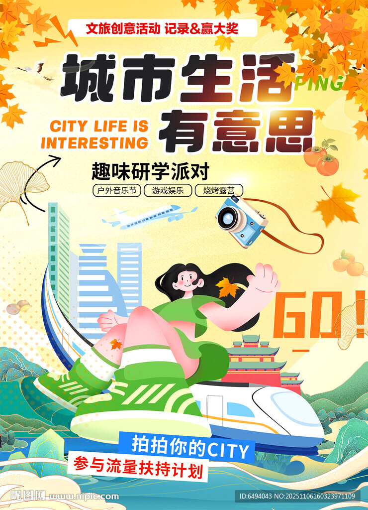 网红城市旅游打卡拍照旅行海报