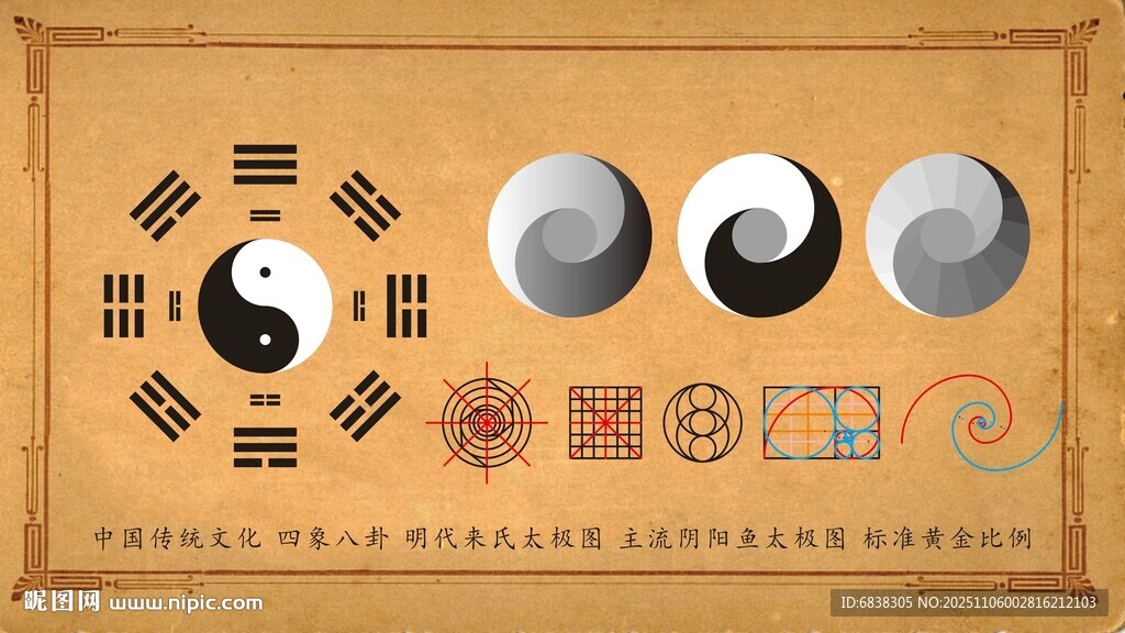 太极元素装饰图案设计