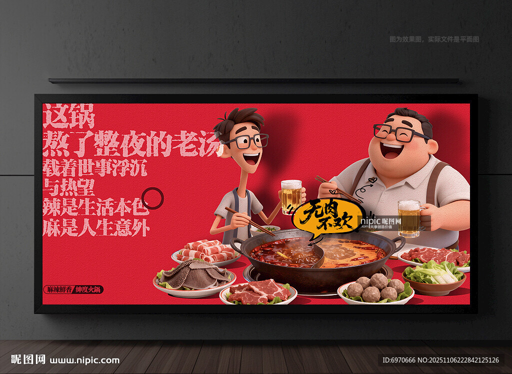 火锅店海报