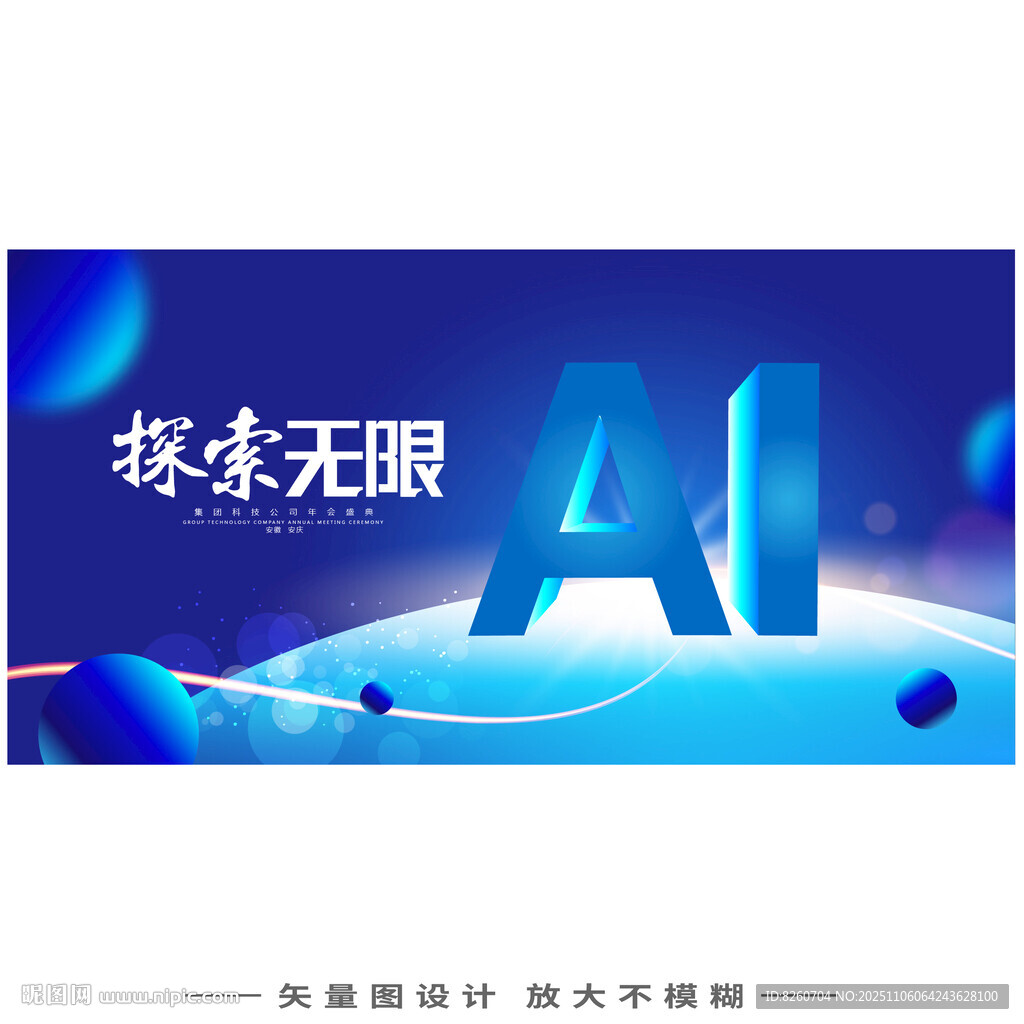 智启新程数造未来科技会背景图